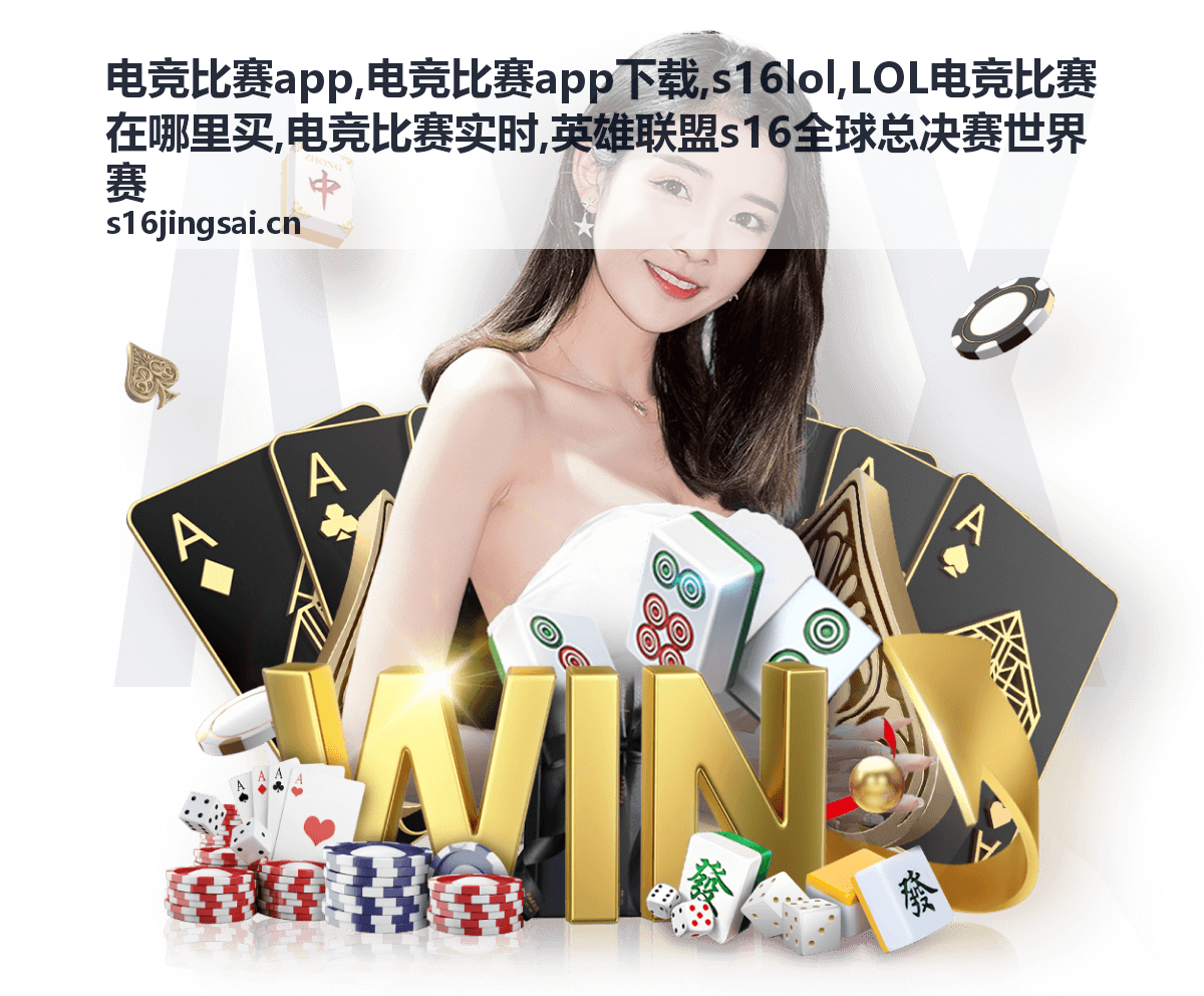 电竞比赛实时赛况资讯
