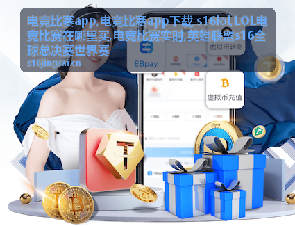 s16lol队伍表现与电竞比赛实时资讯